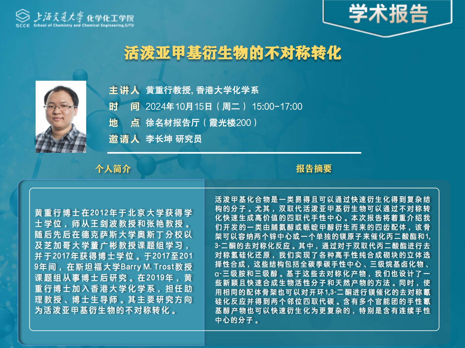 学术报告PPT黄重行_01.png