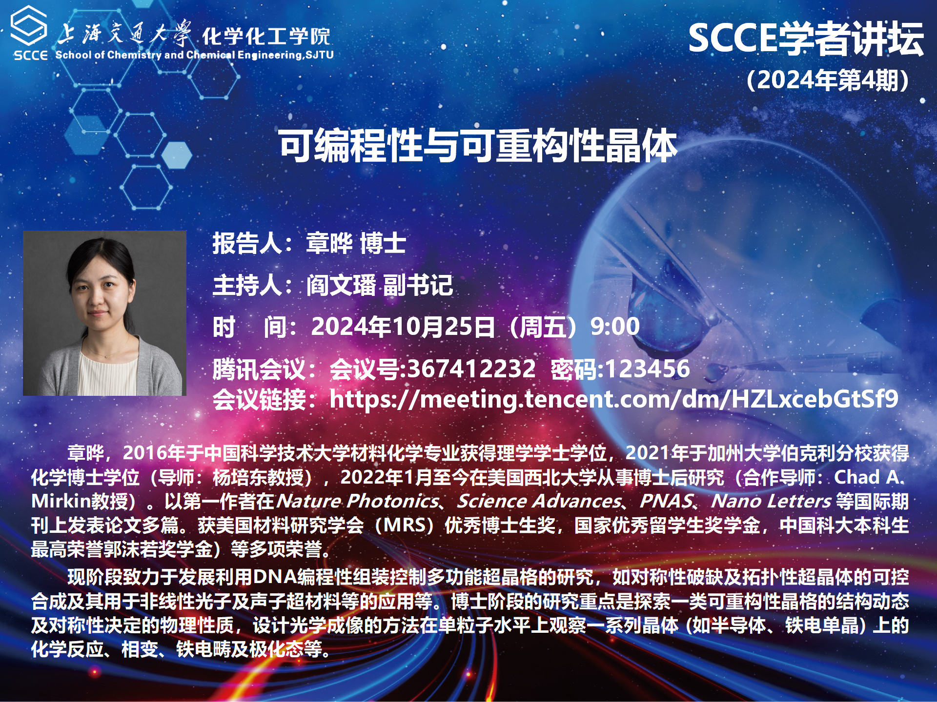 scce学者讲坛-章晔_01.png