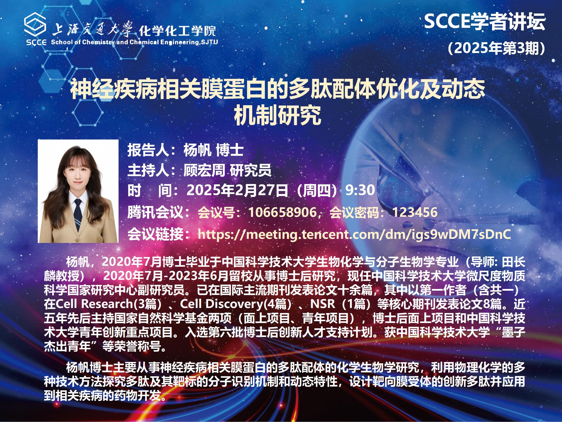 SCCE学者讲坛2025第3期_01.jpg